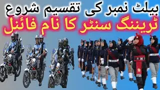 belt number ki taqseem| training centre ka naam final | Islamabad police jobs