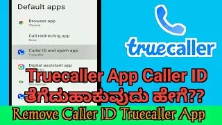 Remove Truecaller Caller ID In Android || ಟ್ರೂ ಕಾಲರ್ ಕಾಲರ್ ಐಡಿ ಯನ್ನು ತೆಗೆದುಹಾಕಿ.