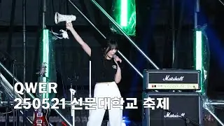 [4K FULL] 20250521 QWER 선문대학교 축제 (Full ver.)