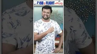 ₹150కి Flight ticket పొందండి | Get CHEAPEST flight ticket #ytshorts #flight