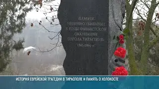 Еврейcкая «Шоа»: Приднестровье помнит жертв Холокоста