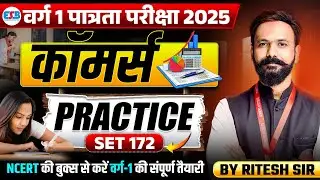 MPTET Varg 1 Eligibility Exam 2025 | MPTET Varg 1 Commerce Practice Set 172 | Commerce By Ritesh Sir