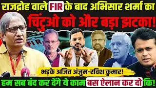 FIR on abhisar Sharma | Ajit Anjum | Karan Thapar | Siddharth vardrajan, Ravish Kumar reaction