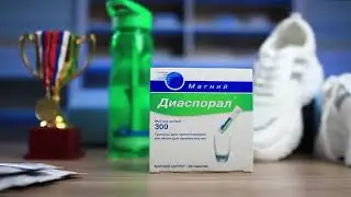 Магний Диаспорал&reg; 300