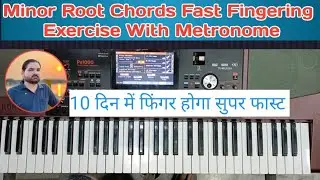 Minor Root Chords Fast Fingering Exercise with Metronome //With this exercise your fingers will b...