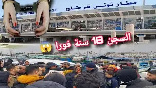 Немедленно приговорен к 18 годам тюремного заключения за ❌ Что происходит в международном аэропор...