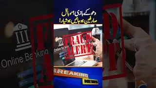 Scam Alert: Fake Money Transfer Message Targeting Mobile Users | Geo News