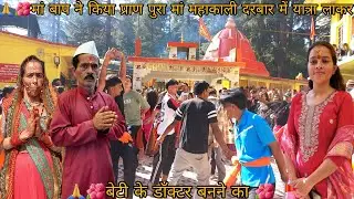 🙏🌺मां महाकाली दरवार पंचमी बड़ी भीड भक्तों की🚩 🙏जय मां महाकाली🙏जय मां हाट काली🙏सबकी मनोकामना पूर्ण हो