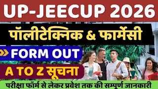 UP JEECUP 2026 FORM OUT || POLYTECHNIC & FORMACY ADMISSION #jeecup2026 #jeecup #jeecup_news 