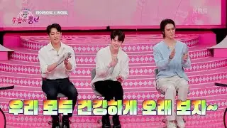 오래보자! 라이트가 하이라이트에게 하고 싶은 이야기♥ [주접이 풍년] | KBS 220428 방송