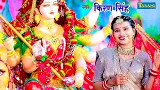 ओढ़ी के लाल चुनरी #Video | किरण सिंह देवीगीत 2025 | Lal Chunari Devigeet | Kiran Singh Devigeet
