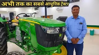 न्यू जॉन डीरे 5405 गजब के फीचर्स के साथ एकदम नया