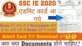 SSC JE E-ADMIT CARD DAWNLOAD 2020|SSC JE ALL REGION ADMIT CARD|SSC JE ADMIT CARD KAISE DAWNLOAD Kare