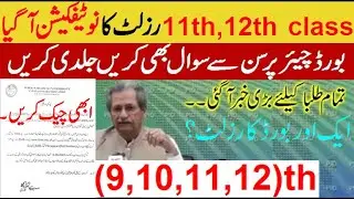 11th Class Result  - 12th Class Result  - Intermediate fbise Board Result