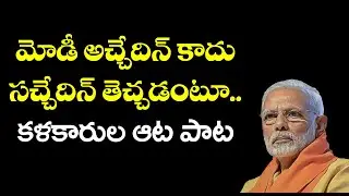 Farmers Protest supported singers in Telangana | Farmars Songs | PrajaNatyaMandali | CpimTelangana |