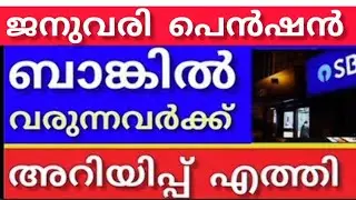 പെൻഷൻ വിതരണം #pension #pensioners_news #viral #keralapension #new 