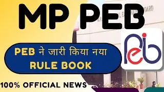 MP PEB ने जारी की नई Rule Book | New Exam | Big Update