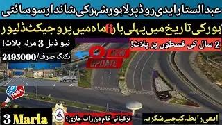 Pine Avenue Underpass|Latest Visit|Qadir Topbas Chowk|Union Town Lahore|New Deal & Possession Plots|