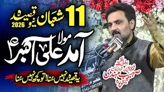 11 Shaban 2026 New Qasida - Wiladat Mola Ali Akbar ع - Zakir Sohaib Mehdi Sheikhupura
