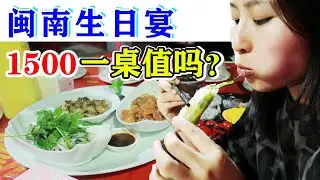 福建农村生日宴的样子，1500元一桌大部分是海鲜，你们觉得菜色如何！