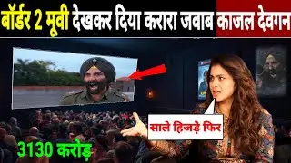 Border 2 Movie देख कर दिया करारा जवाब काजल देवगन ने | Border 2 Big Shocking Statement Kajal Devgan