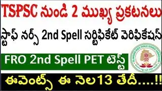 2nd Spell Events & Certificate Verification Details TSPSC special must watch now by SRINIVAS Mech