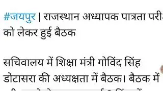 reet news today | reet level 2 latest news | reet 2020 latest news| reet exam latest news |reet news