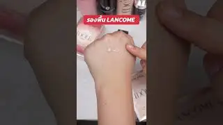 ￼LANCOME TEINT IDOLE ULTRA WEAR 30ML รองพื้นลังโคม รองพื้น ปกปิด คุมมัน บางเบา พร้อมบำรุงผิว
