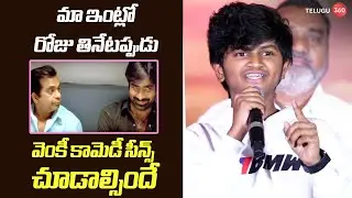 Master Rohan Speech at Bhartha Mahasayulaku Wignyapthi Pre Release Event | Raviteja
