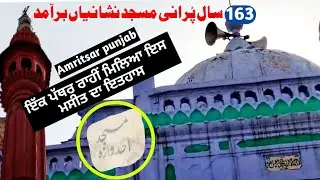 Historical Mosque | Gilwali Gate ਗਿਲਵਾਲੀ ਗੇਟ | Amritsar | Punjab | JSP-21