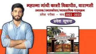MGKVP entrance exam 2022 | Form कब आए गा | Complete Detail