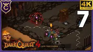 ПАУКИ СЛОМАЛИ ИГРУ! 7 Dark Quest 4