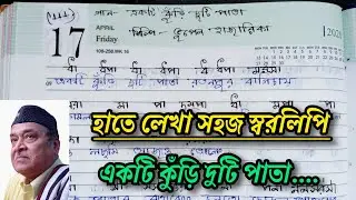 একটি কুঁড়ি দুটি পাতা গানের স্বরলিপি | swaralipi | ekti kunri duti pata | #notation #sargam