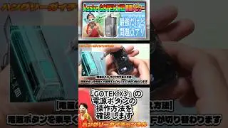 「GOTEK X3」の電源ボタンの操作方法を確認します【Aspire「GOTEK X3」をレビュー！】#shorts #vape