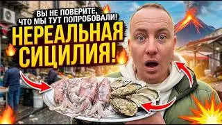 Нереальная Сицилия 😱 рынок Палермо, уличная еда и вулкан Этна 🌋 | ENG SUBS