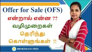 Offer for Sale (OFS)  என்றால் என்ன ?? Upcoming OFS ஐ  Zerodha வில் இருந்து தெரிந்து கொள்ளுங்கள்  !!