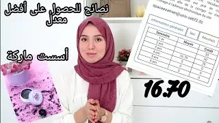 كيفاش جبت معدل 16 في الجامعة و أسست مشروعي في نفس الوقت ؟