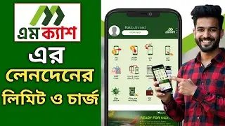 ইসলামী ব্যাংক mCash এর Transaction Limit এবং Charges সহ বিস্তারিত দেখুন