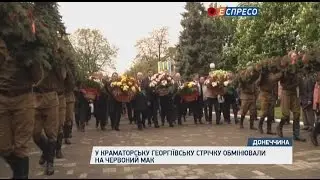 В Краматорске Георгиевскую ленту обменивали на красный мак