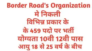 Border Roads Organization Recruitment