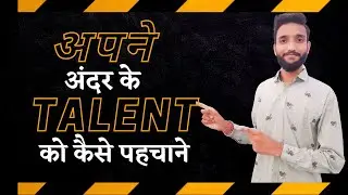 Apne andar ke talent ko kaise pehchane | How to identify your talent by Manish siriya
