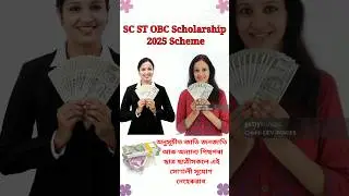 SC, ST, OBC Scholarship 2025 Scheme#shorts