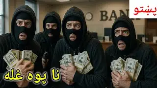 ډيويډ غانټ څوک و؟د۱۷ميليونه ډالرو د غلا کيسهWho was David Ghanem? The story of the $17 million heist