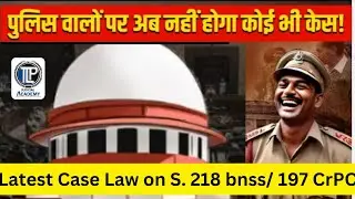 Latest Case Law on Section 218 BNSS I Section 197 CrPC #tlpacademy