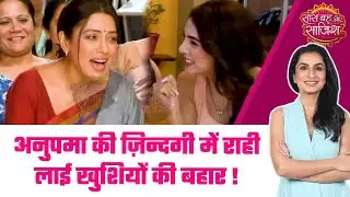 Anupamaa:👠Anupamaa-Raahi ने चॉल के Fashion show में भिखेरा अपना जलवा, कहानी में आया बड़ा Twist  #sbs