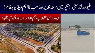 Blue World City | Important Message By Chairman Saad Nazir| Rescue Operation Update  |Low-Cost Plots