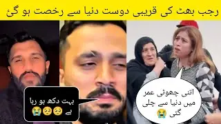 Rajab bhat close Friend has passed away | Rajab bhat is in very bad condition crying 