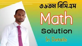 36th BCS Math Preliminary Questions Solution || ৩৬তম বিসিএস গণিত প্রশ্নের বিস্তারিত সমাধান ||