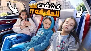 بنت صغيرة تصور فديو الحقيقة 😱 - شوف حصل اية  😳 !!