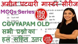 🔴LIVE छत्तीसगढ़ अमीन पटवारी 2025 प्रश्न पत्र/OLD QUESTION PAPER/AMIN PATWARI PYQ/AMIN PATWARI 2017